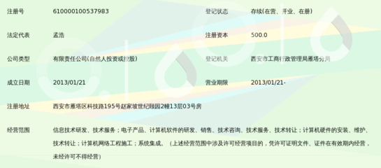 陕西沃银信息技术