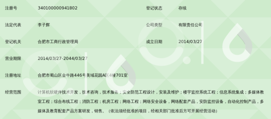 安徽博成信息技术