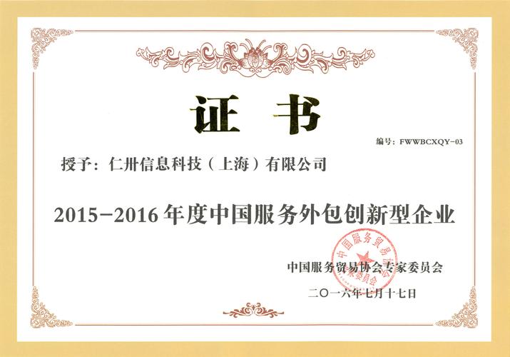 仁卅信息科技(上海)