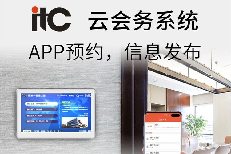 itc云会务系统